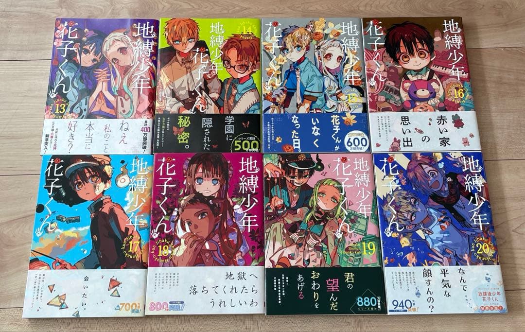 地縛少年花子くん0〜21 放課後少年花子くん