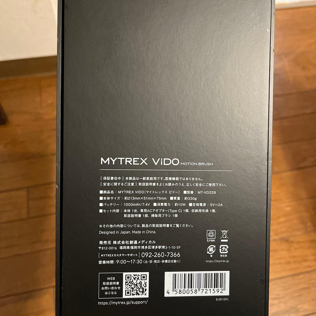 【新品未使用】MYTREXモーションブラシ VIDO ビドー MT-VD22B