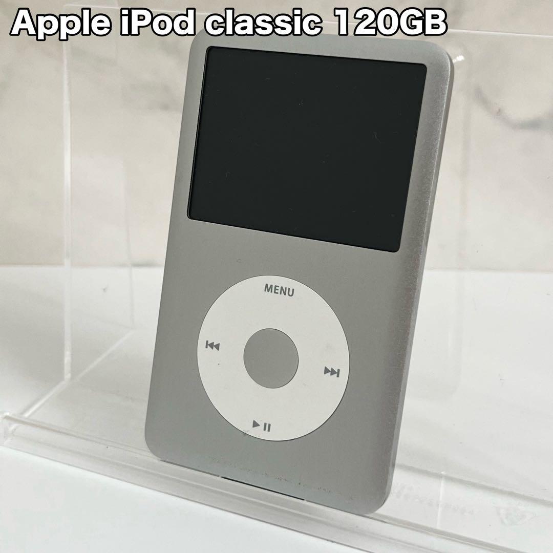 Apple iPod classic 120GB シルバー アイポッドクラシック