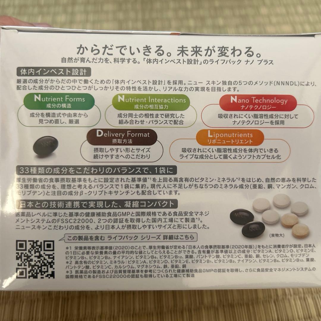 冷*華様 ‼️本日限定これ試してみて‼️ライフパックナノプラス＋未開封ポケモンカ