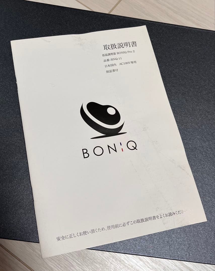 BONIQ Pro 2低温調理器具