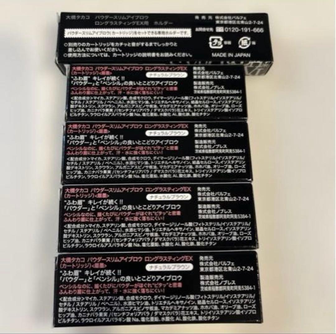 大橋タカコ パウダースリムアイブロウEX ナチュラルブラウン