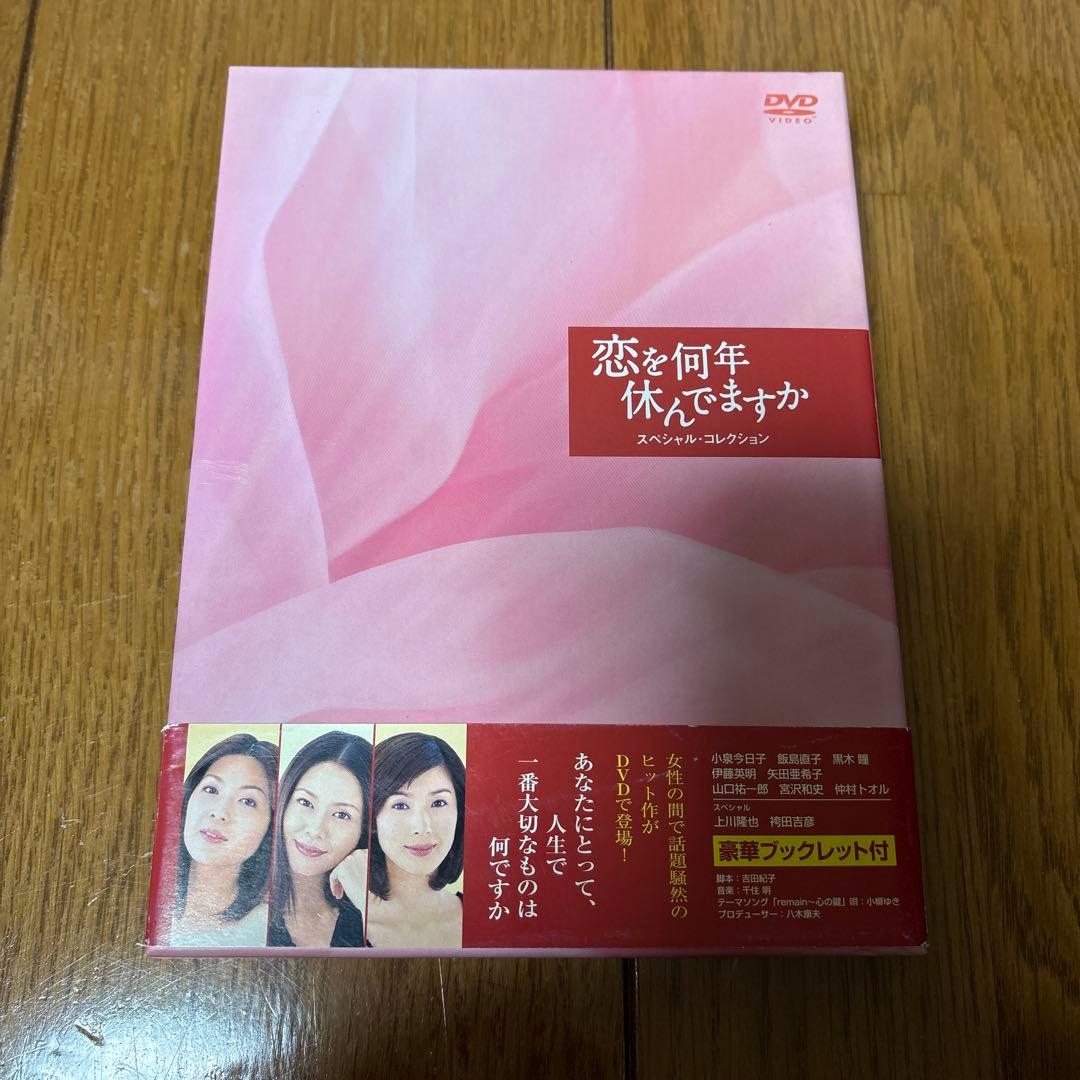 恋を何年休んでますか スペシャル・コレクション〈5枚組〉
