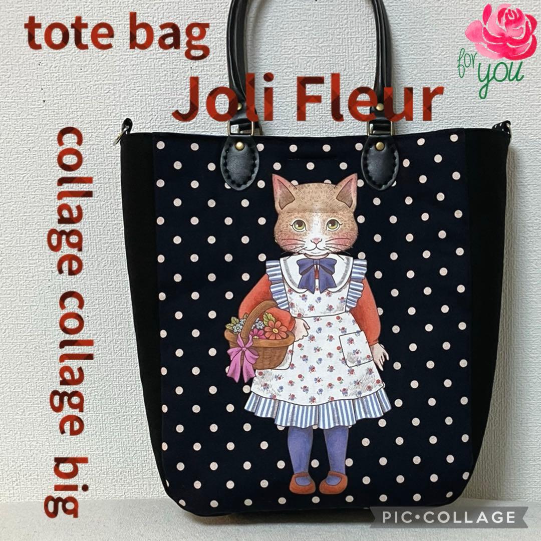 ゆきんこ　ジョリーフルール　コラージュコラージュBIG トートバッグ