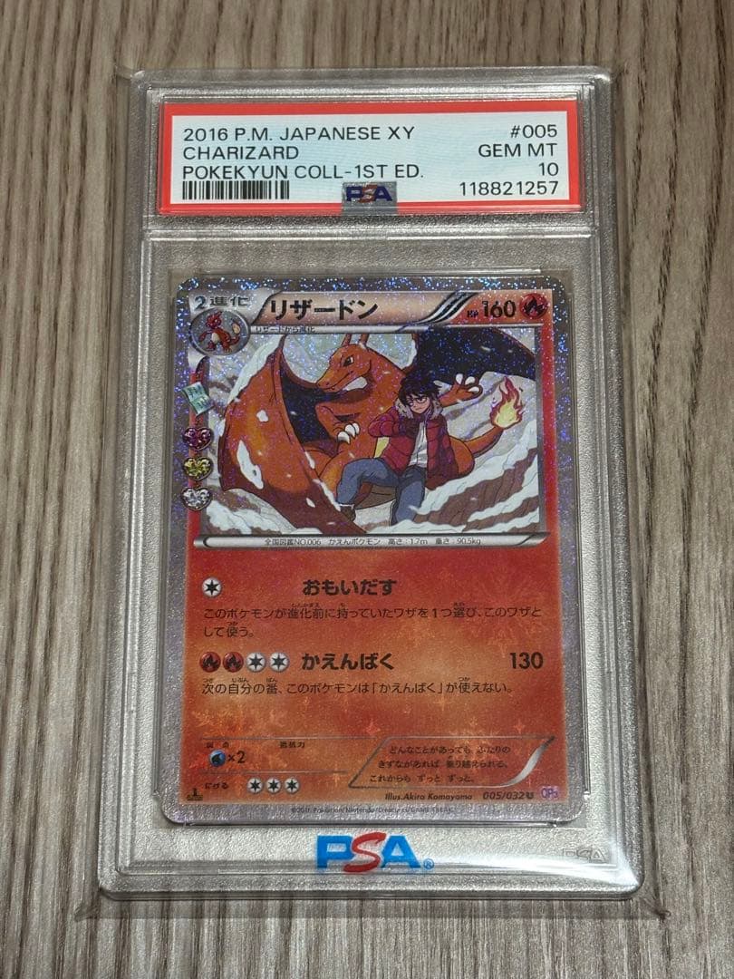 【PSA10】 リザードン ポケキュン ポケモン