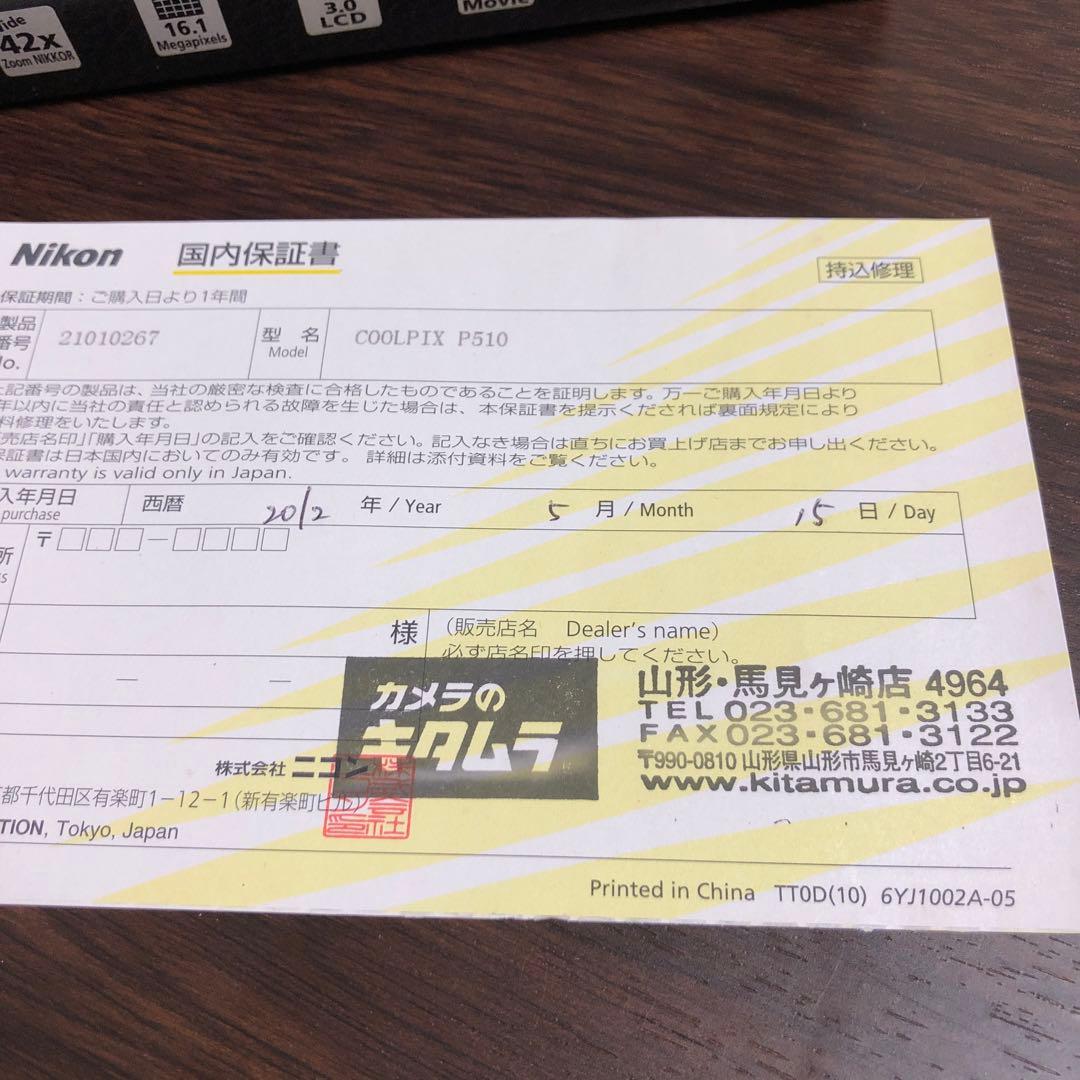 [動作確認済] / Nikon COOLPIX P510
