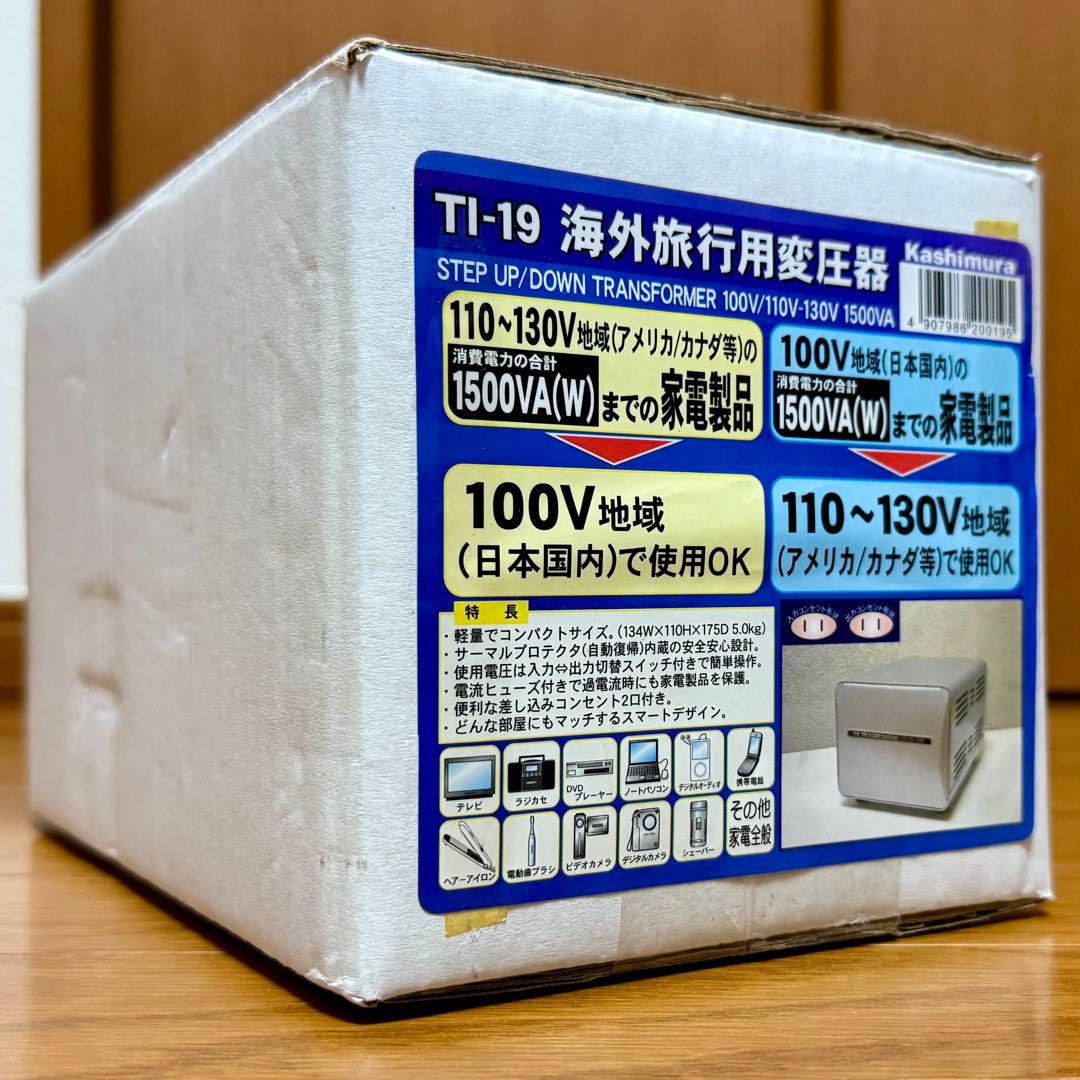カシムラ 海外旅行用変圧器1500W 110V~130V 100V TI-19