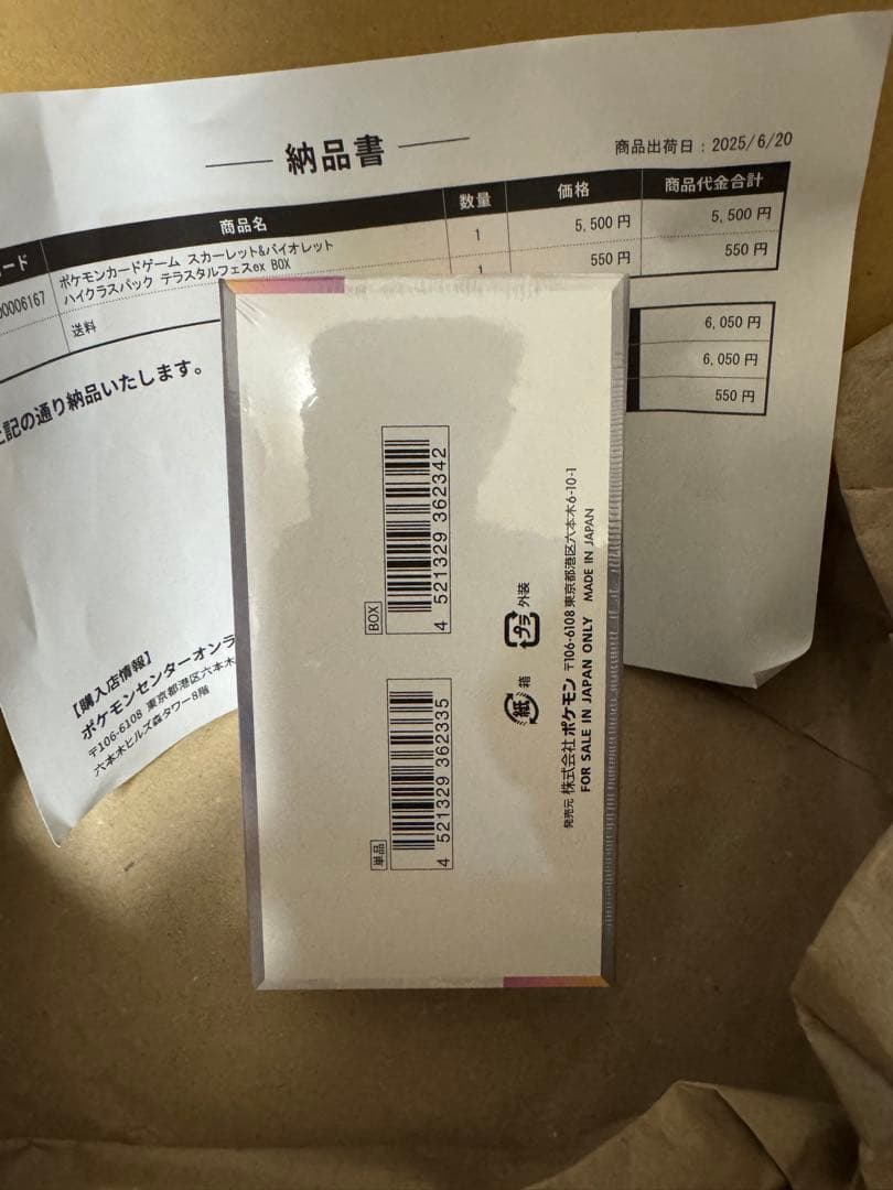 ハイクラスパックテラスタルフェスexシュリンク付 未開封品 ポケセン当選品