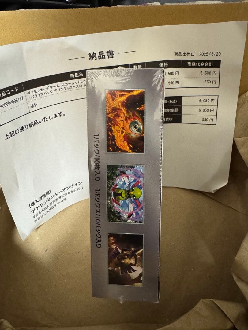 ハイクラスパックテラスタルフェスexシュリンク付 未開封品 ポケセン当選品