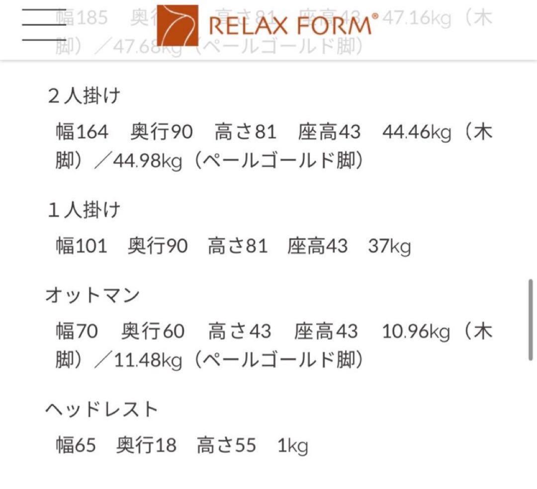RELAX FORM LT01 2人掛けソファ 関家具　2Pソファ　ヘッドレスト
