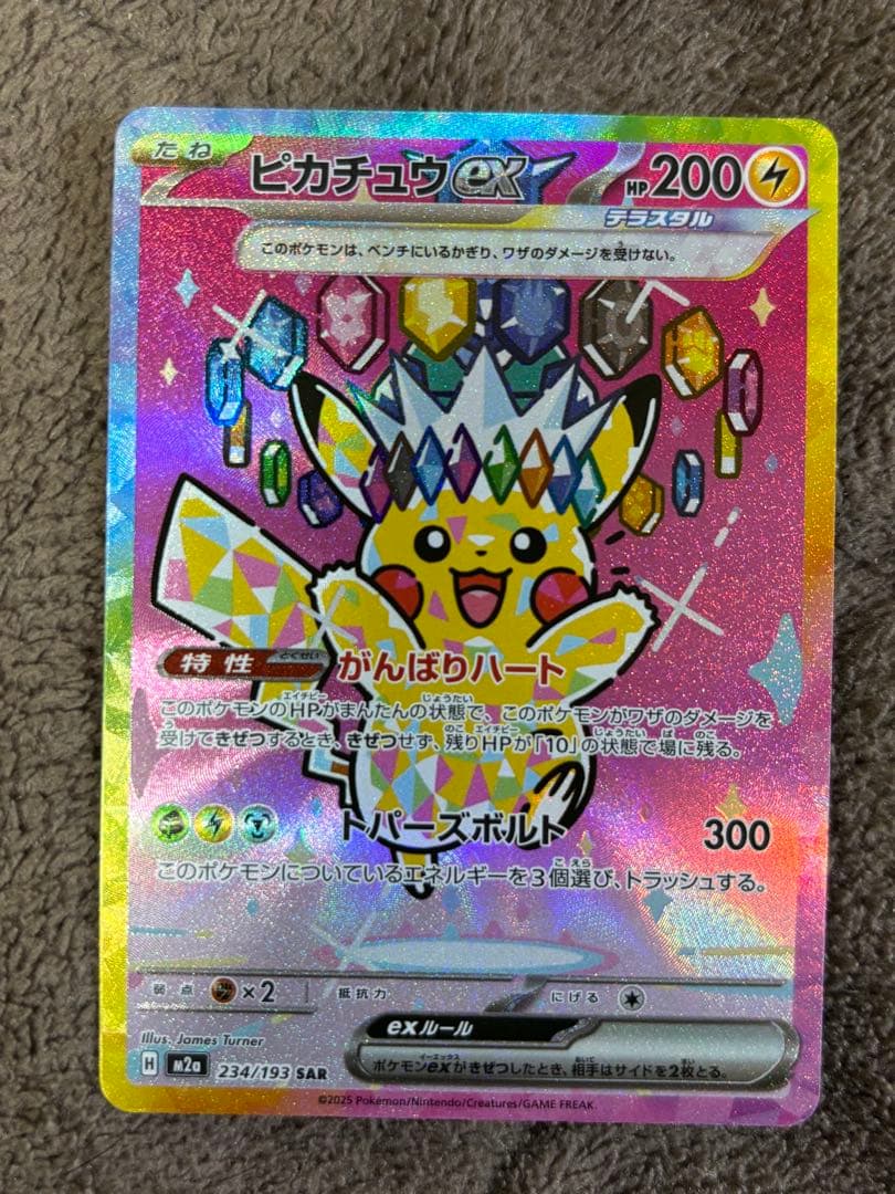 ピカチュウ ex SAR 200HP