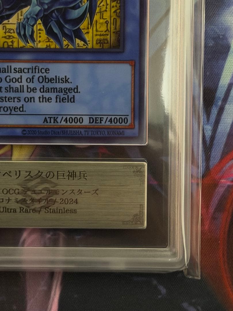 【ARS10+】オベリスクの巨神兵　ステンレス三幻神コナミスタイルPSA10以上