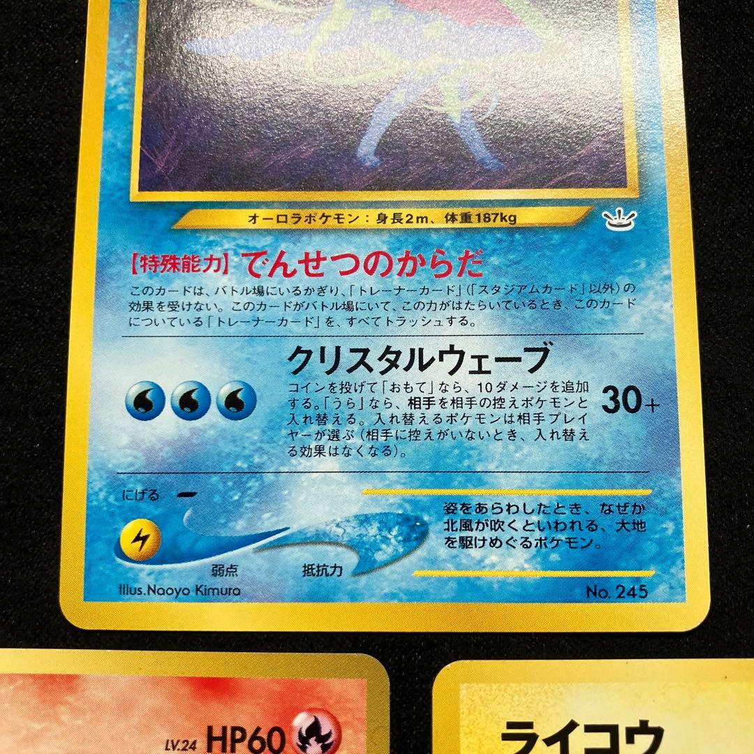 美品　旧裏　ポケモンカード　プレミアムファイル　エンテイ　ライコウ　スイクン