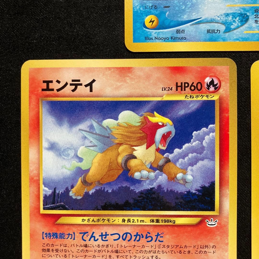 美品　旧裏　ポケモンカード　プレミアムファイル　エンテイ　ライコウ　スイクン