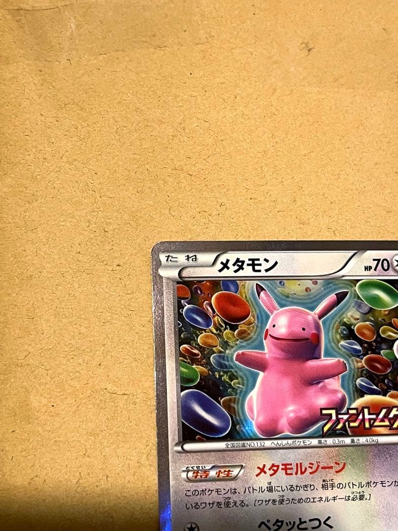 メタモン：ファントムゲート ボックス購入キャンペーン PROMO XYシリーズ…