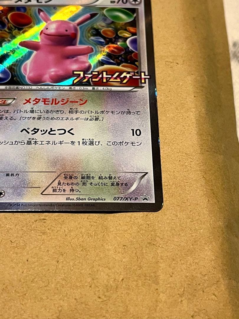 メタモン：ファントムゲート ボックス購入キャンペーン PROMO XYシリーズ…