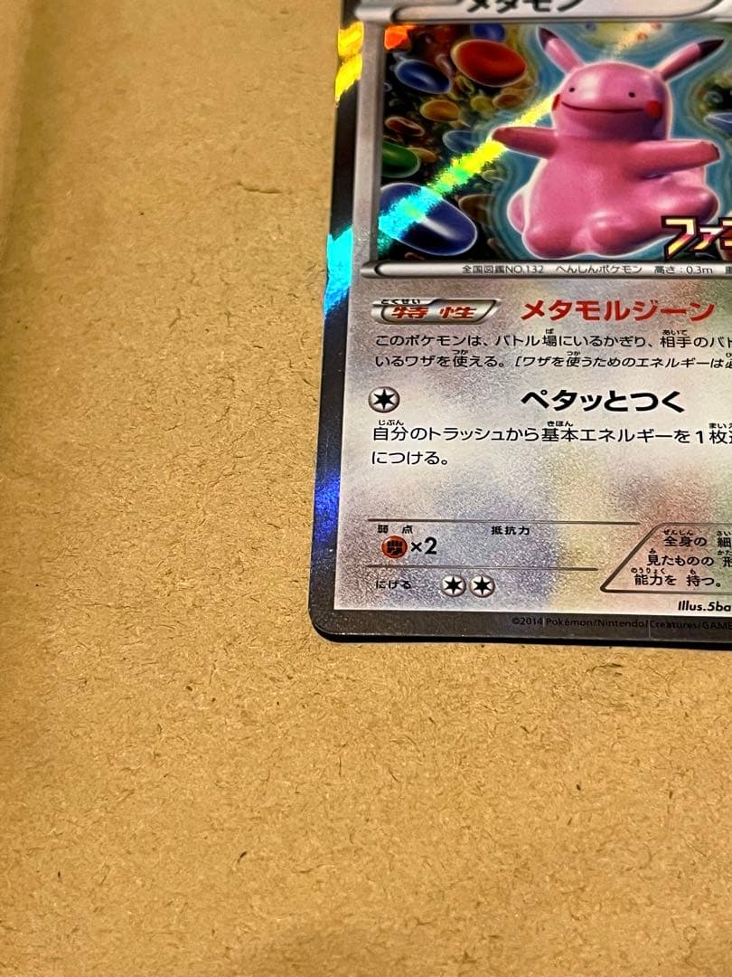 メタモン：ファントムゲート ボックス購入キャンペーン PROMO XYシリーズ…