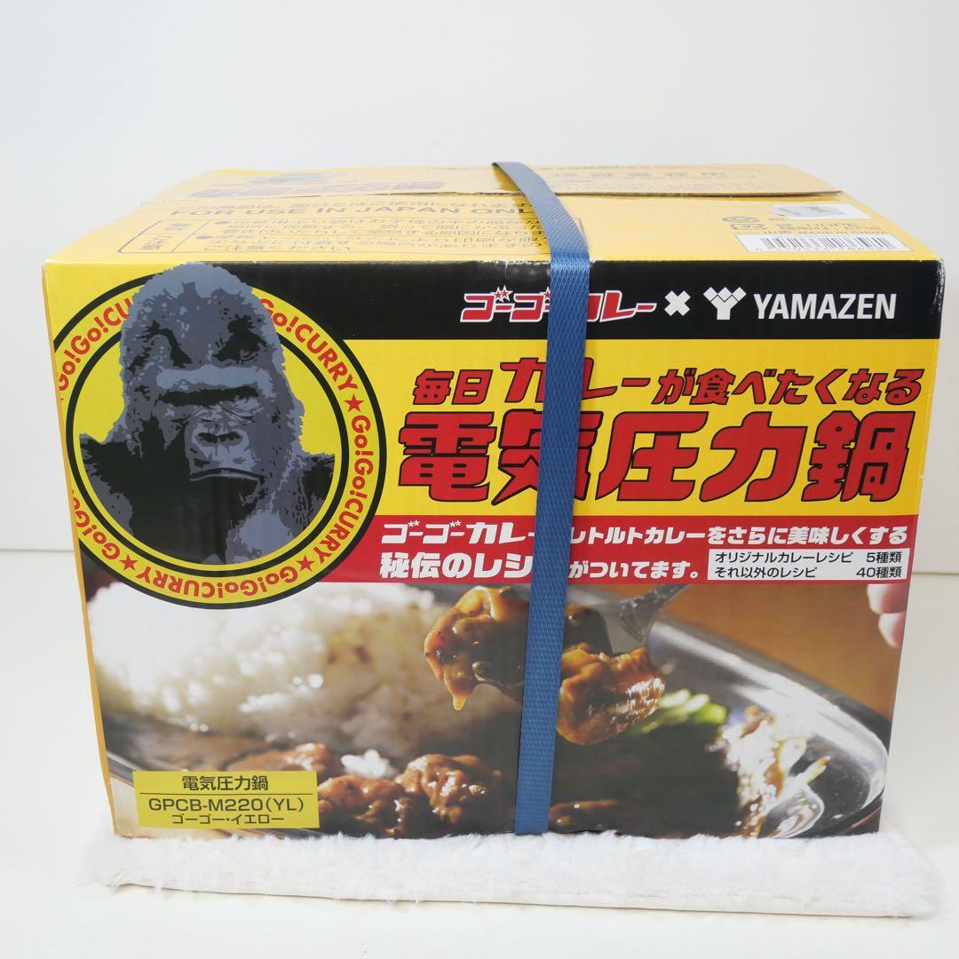 新品 ゴーゴーカレー x 山善 電気圧力鍋 GPCB-M220