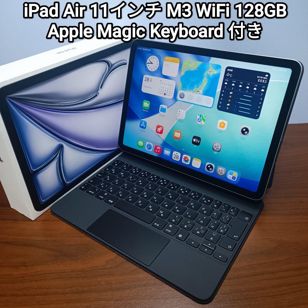 美品 iPad Air 11インチM3 128GB Magic Keyboard