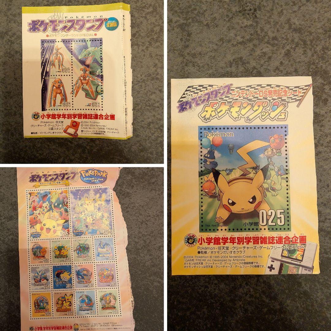 ポケモンスタンプ 3枚セット