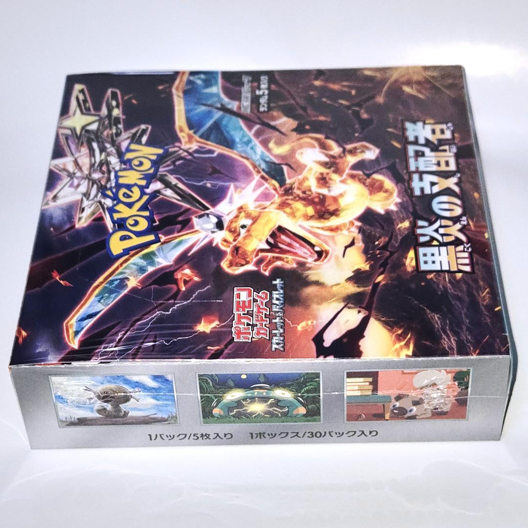 黒炎の支配者 BOX ポケモンカード 未開封 シュリンク付き