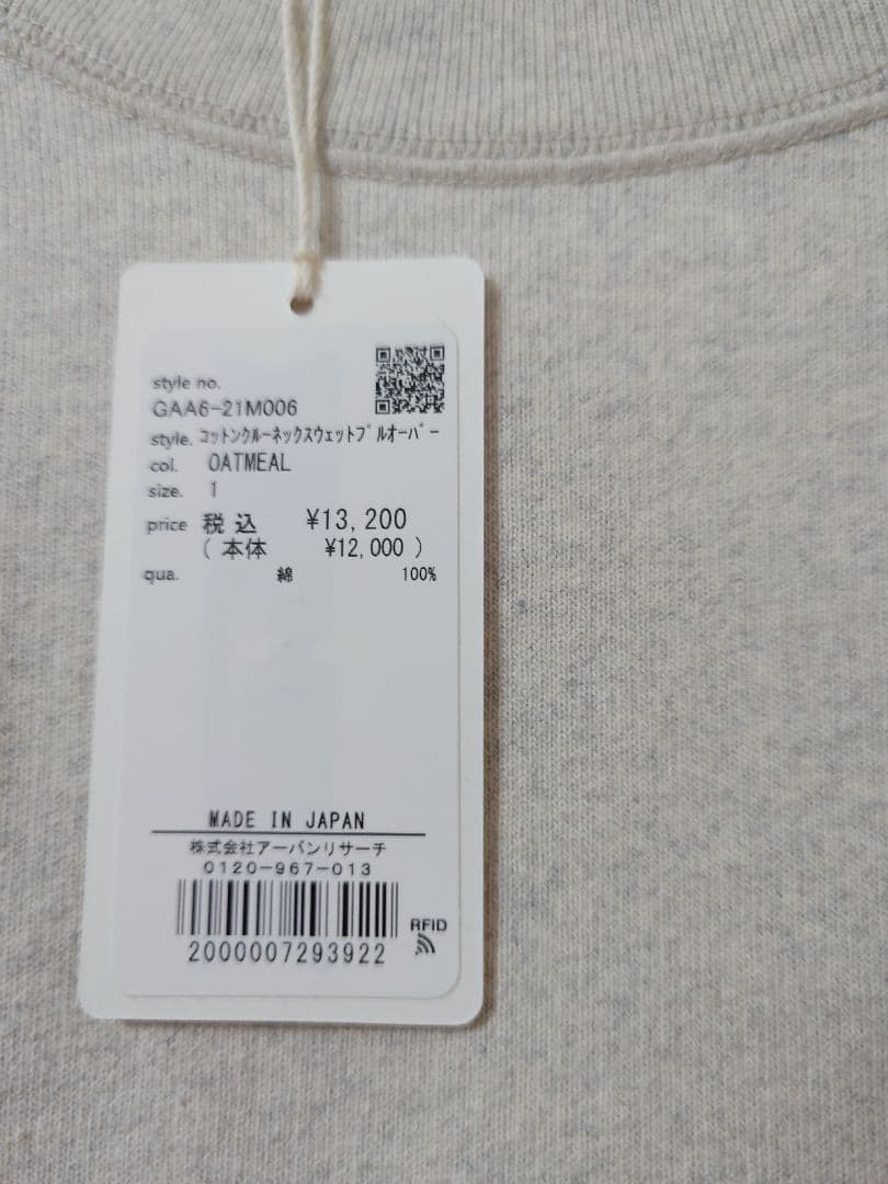 かぐれ コットンクルーネックスウェットプルオーバー　サイズ1