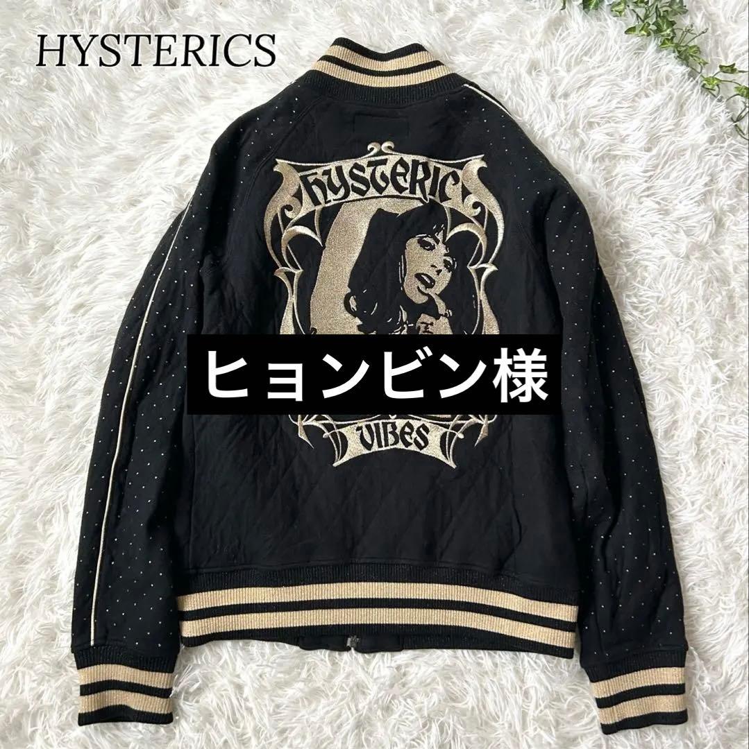 ヒステリックス　キルティング　スタジャンジップアップ　ヌードガール　ゴールド刺繍