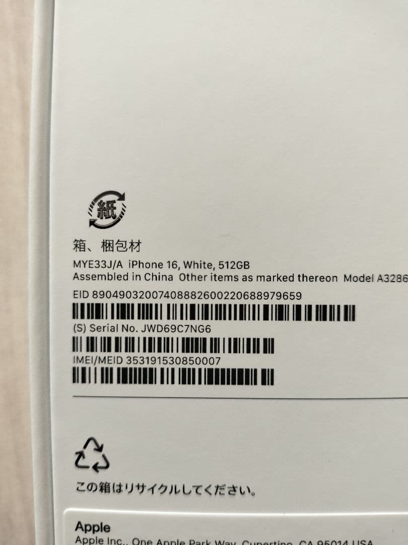 Chiku0402さん専用iPhone16 512GB ホワイト 新品未開封