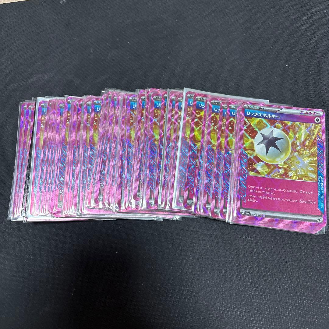 リッチエネルギー　60枚セット　まとめ売り　ポケモンカード