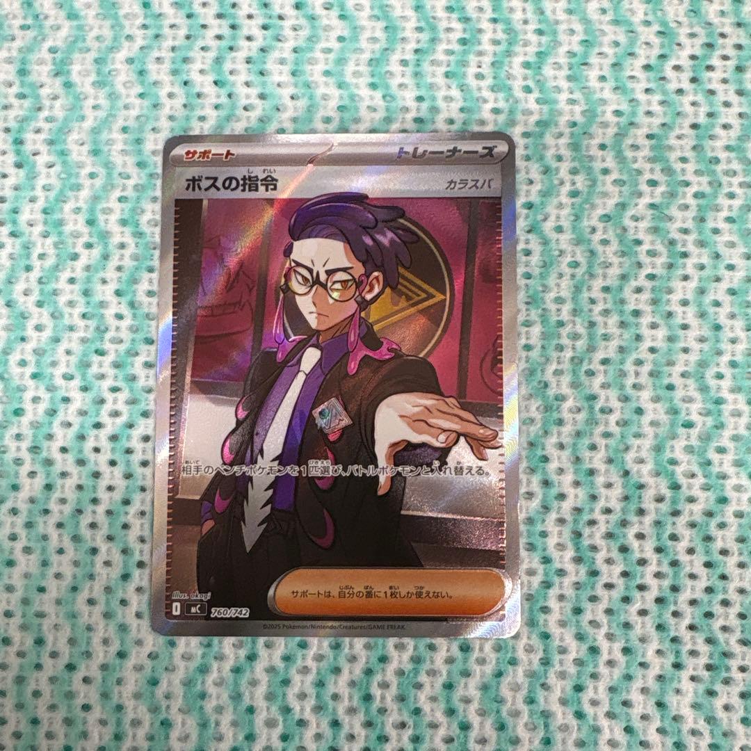 ポケモンカード ボスの指令カラスバ　095/100