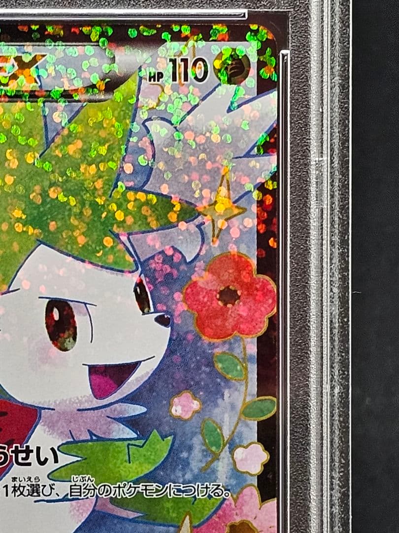 34シェイミEX SR SC シャイニーコレクション 021/020 PSA9