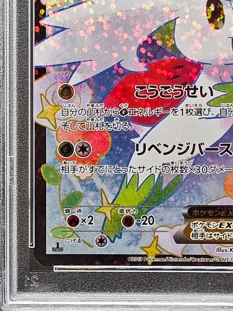 34シェイミEX SR SC シャイニーコレクション 021/020 PSA9