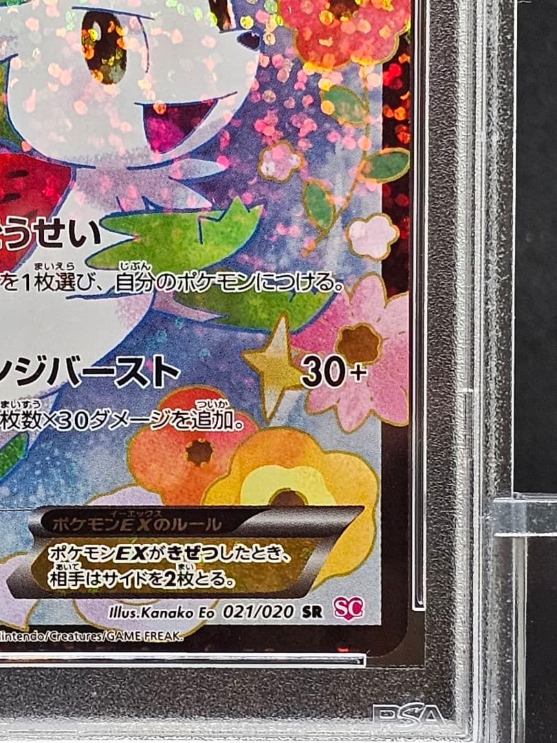 34シェイミEX SR SC シャイニーコレクション 021/020 PSA9