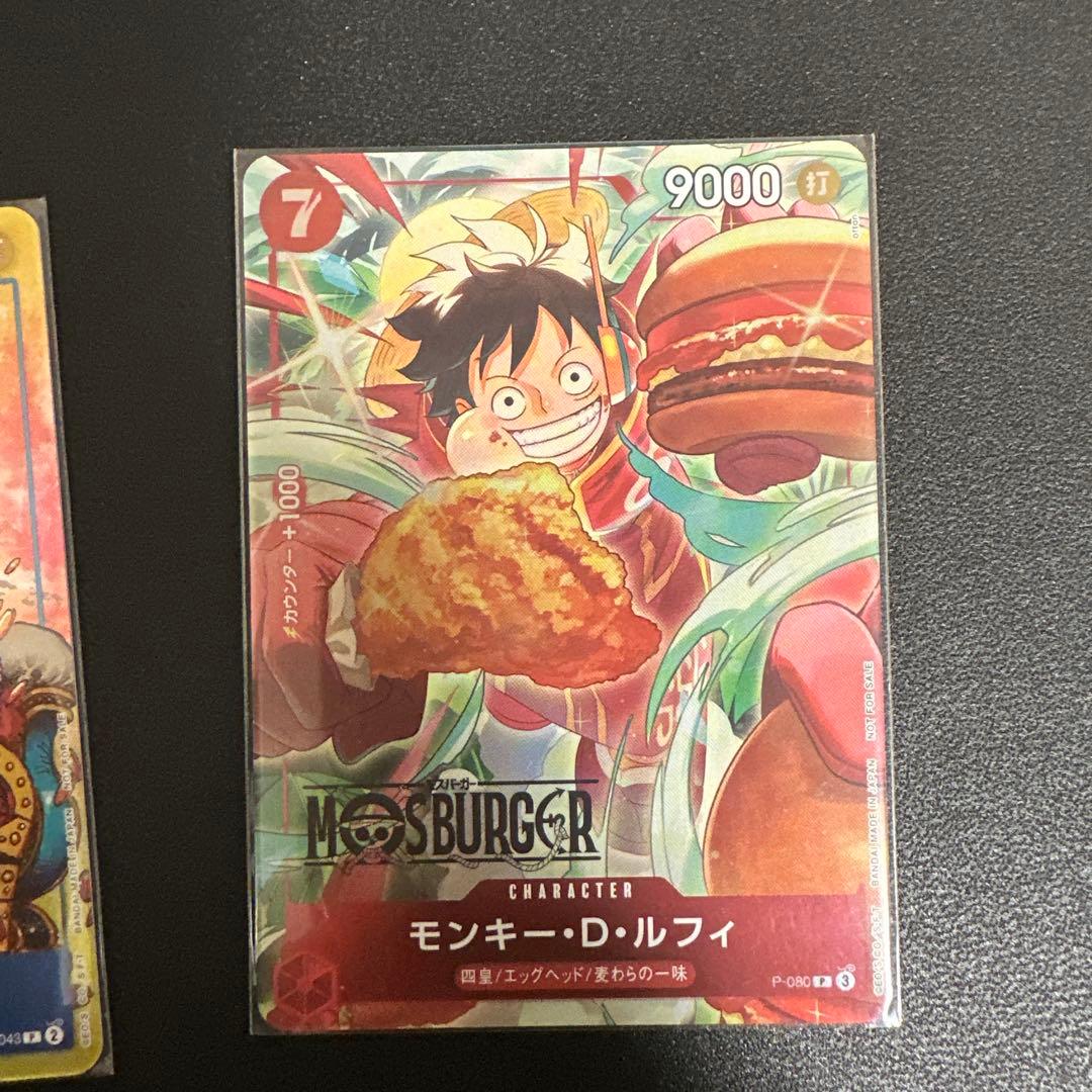 モンキー・D・ルフィ：週刊少年ジャンプ付録　モスバーガー