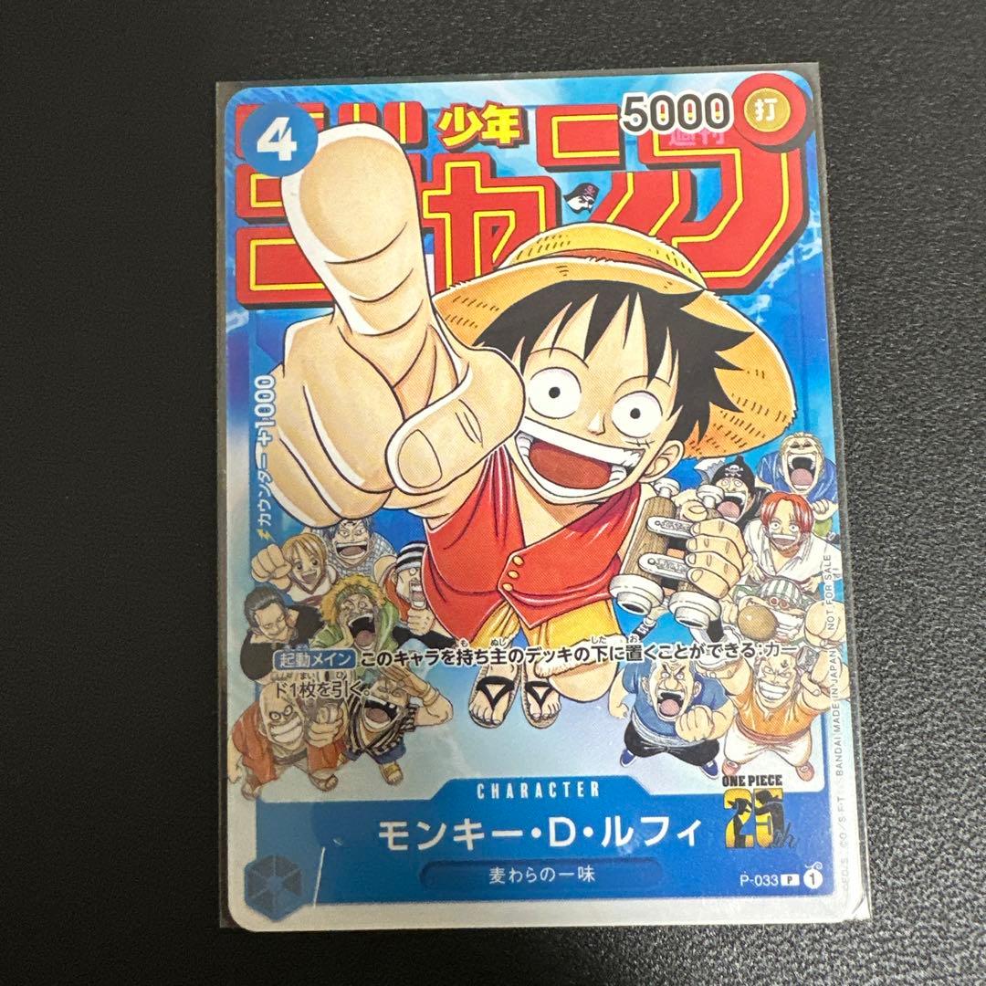 モンキー・D・ルフィ：週刊少年ジャンプ付録　モスバーガー
