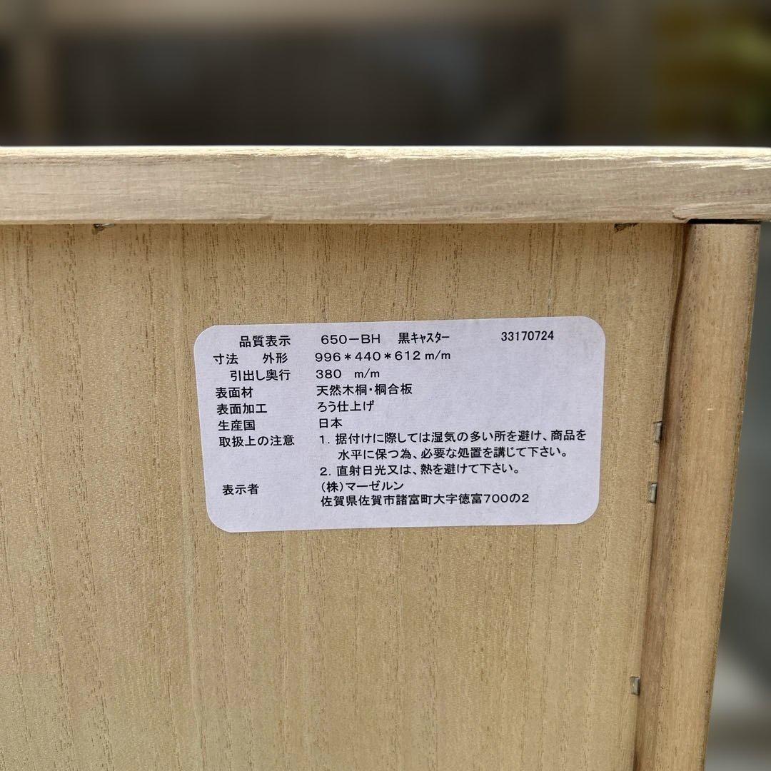 桐箪笥　4段 キャスター付