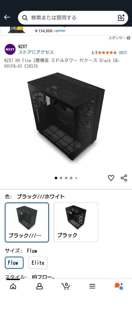 NZXT H9 Flow 黒色 PCケース
