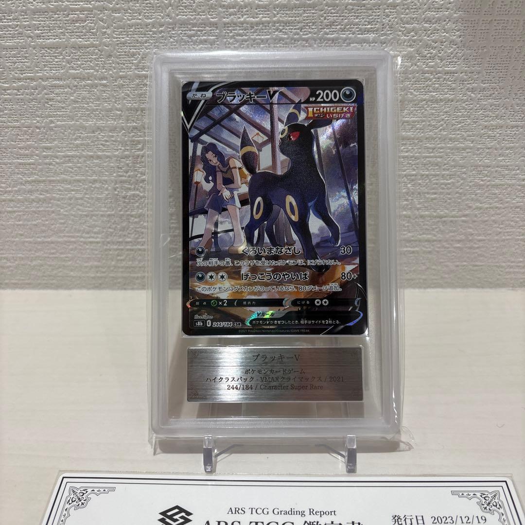 ブラッキーV csr ars10 鑑定書付き