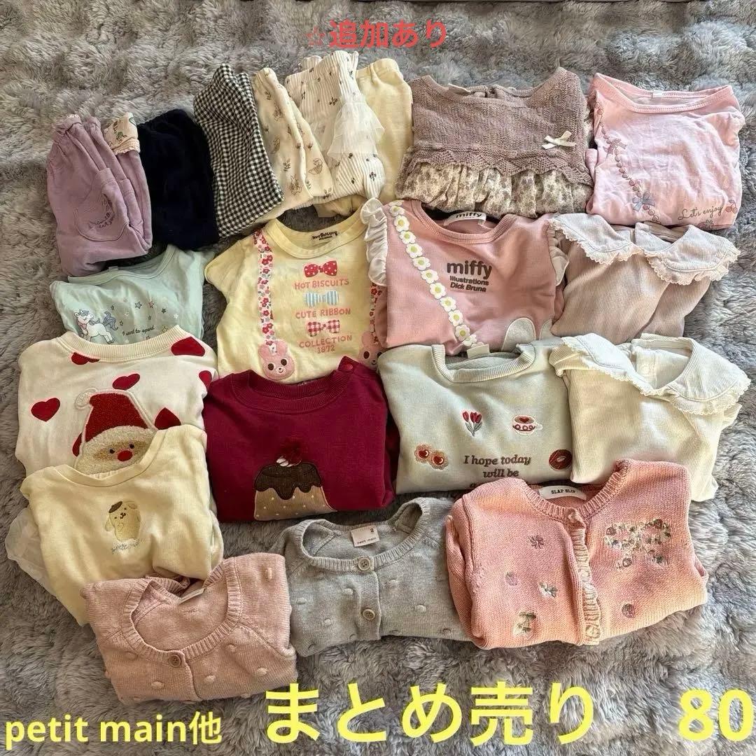 専用　女の子　まとめ売り　80センチ