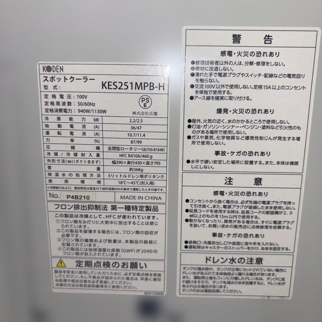 広電（K OＤE N）ＳP O T C O OＬＥ R （引き取り限定品）