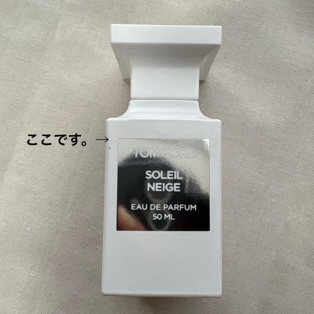 トムフォード ソレイユネージュ 50ml