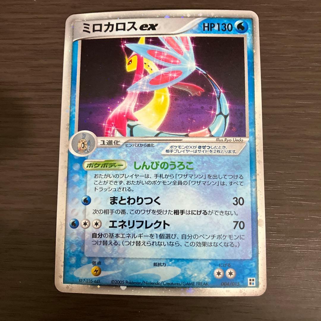 美しきかな！ミロカロスex ポケモンカード 2/9までセール開催中！