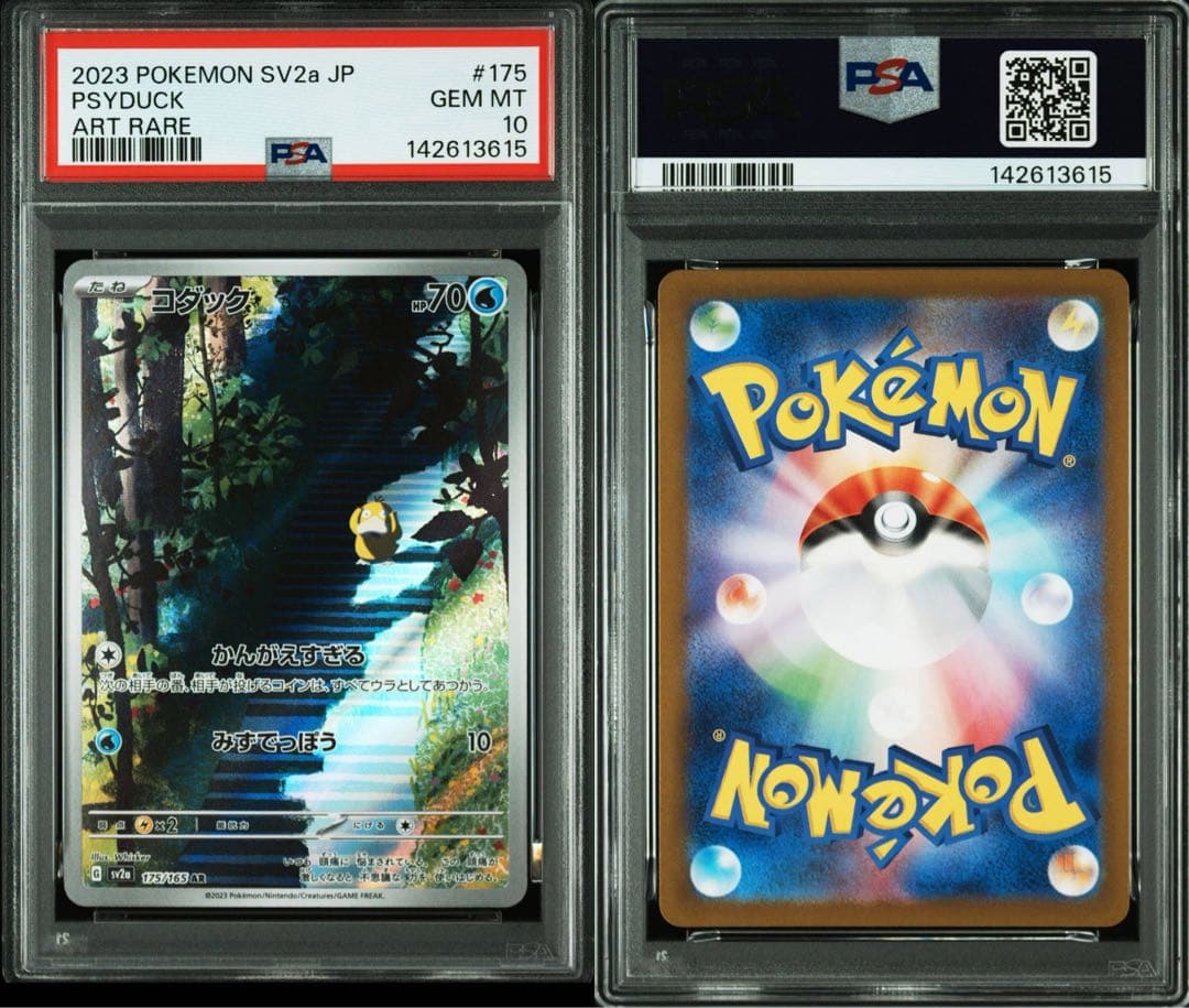 【PSA10】0182 コダック AR SV2a ポケモンカード151 ポケカ