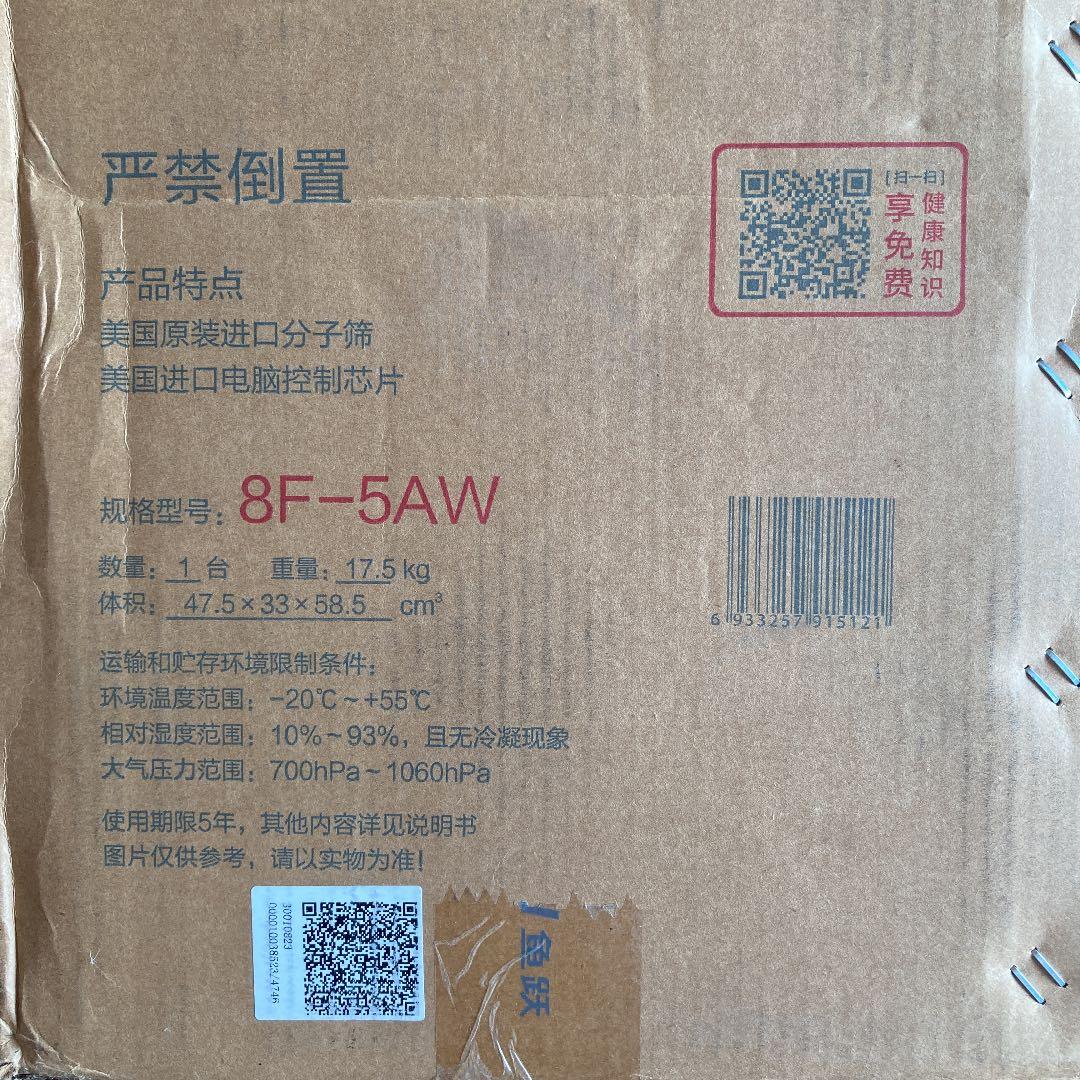 yuwell 酸素濃縮機　型番8F-5AW