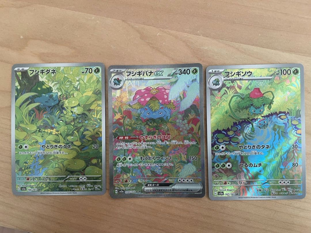 ポケモンカード　フシギダネ　フシギバナ　AR　フシギソウ　SAR　3枚セット