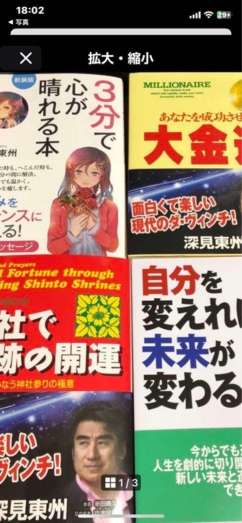 深見シリーズ他4冊セット