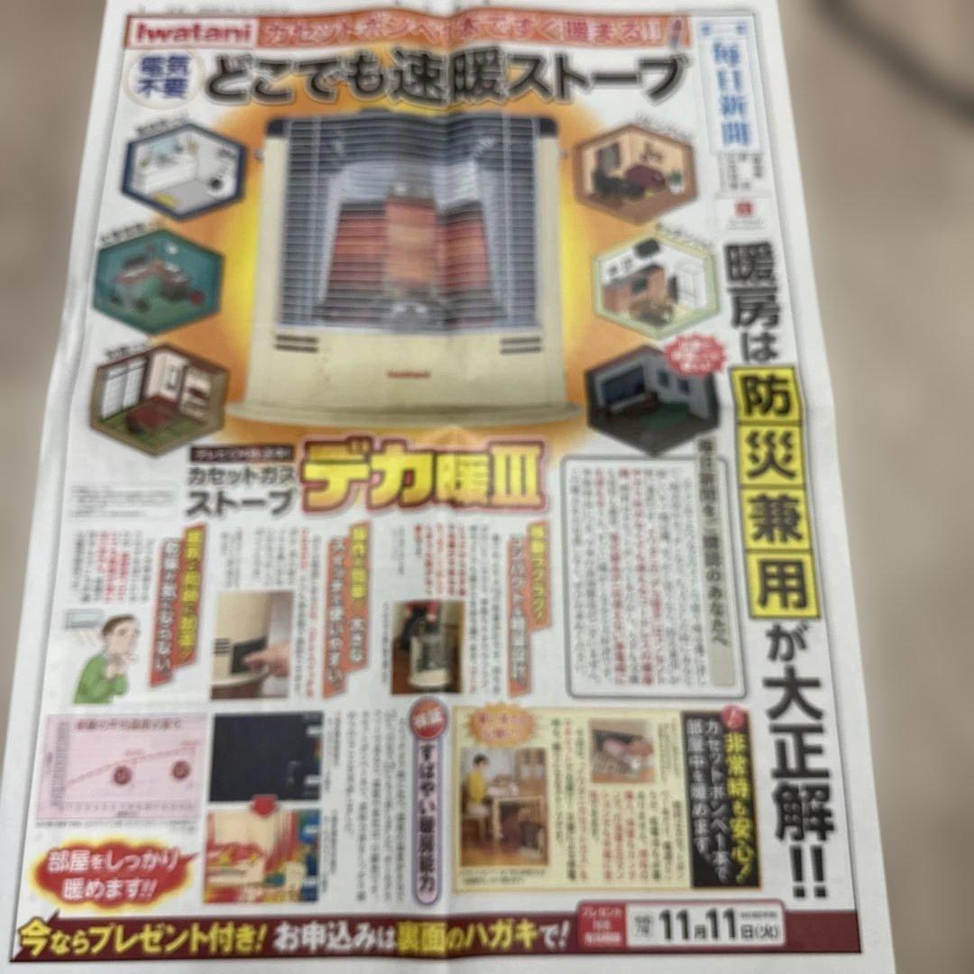 イワタニカセットガスストーブ