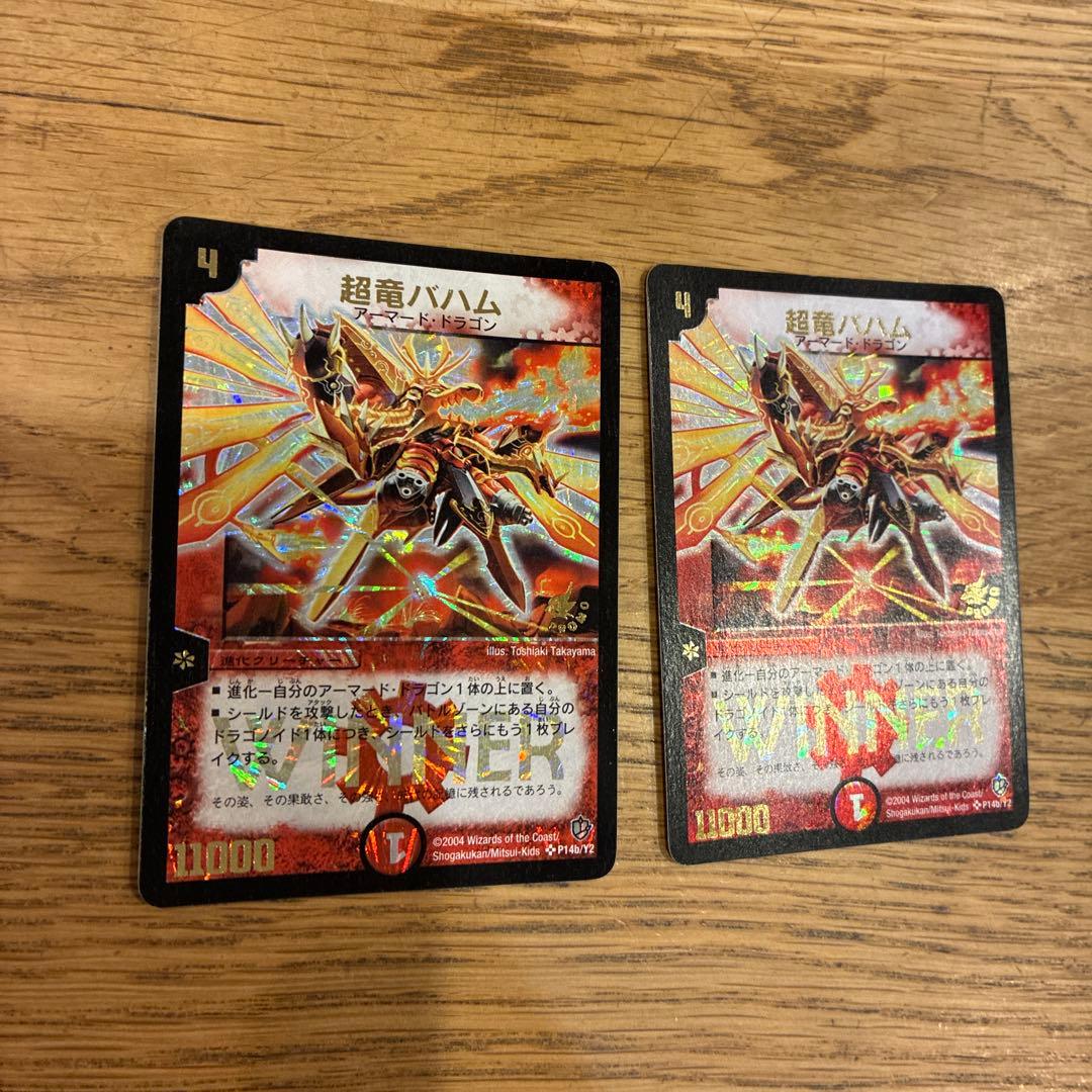 超竜バハム　2枚セット　プロモ　PROMO