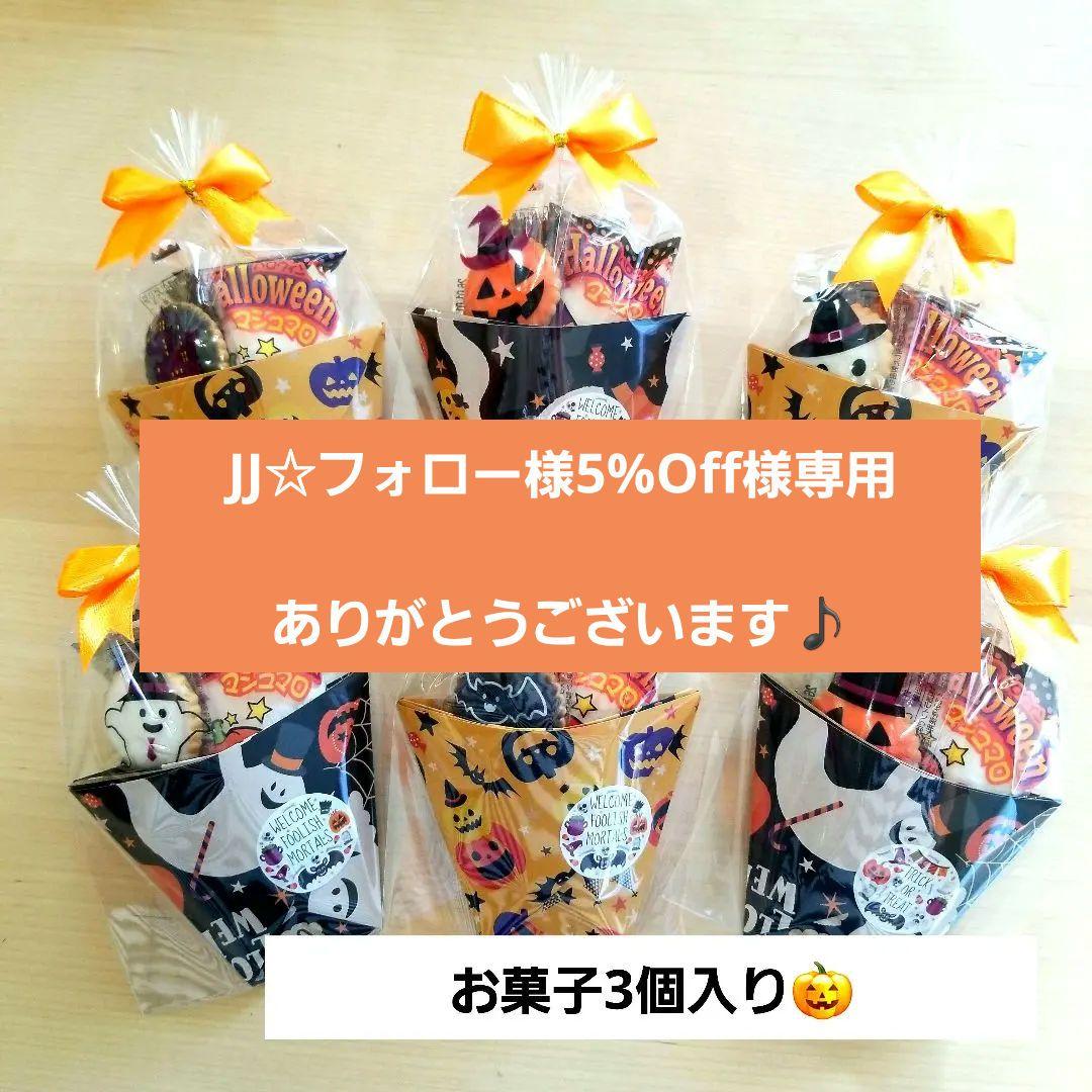 ☆限定☆ハロウィンプチギフト　お菓子3個×100袋　お配り