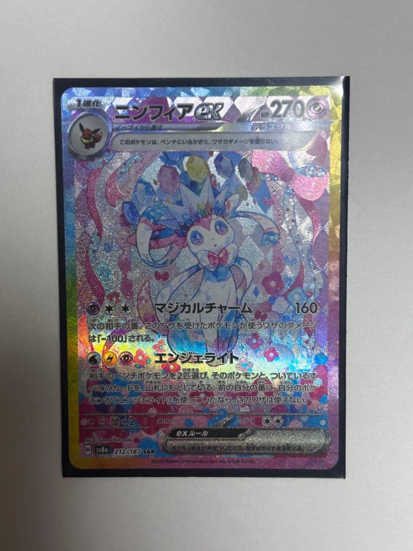 内*迎様 ニンフィアex SAR SV8a テラスタルフェスex 212/187